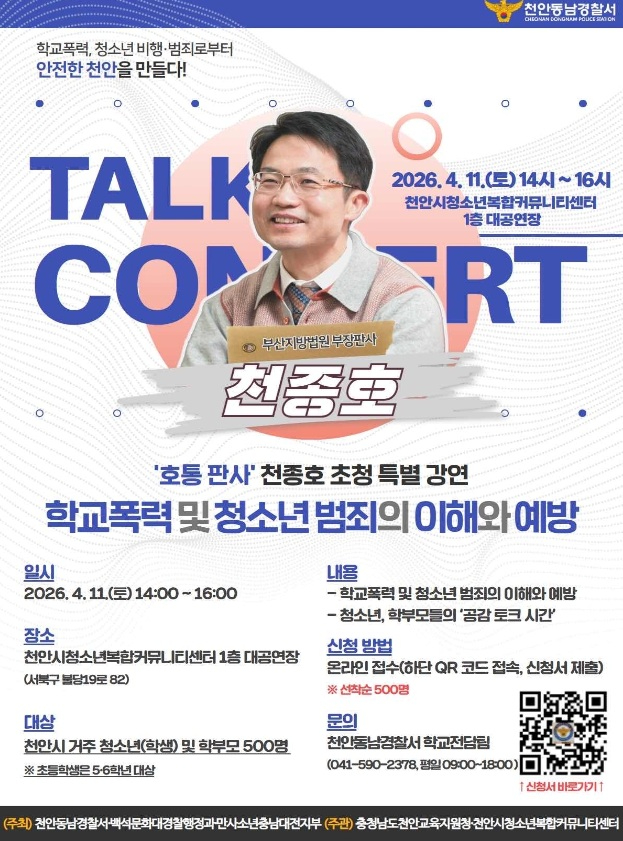 교육청소년과(호통판사 천종호 부장판사 초청 청소년 특강).jpg