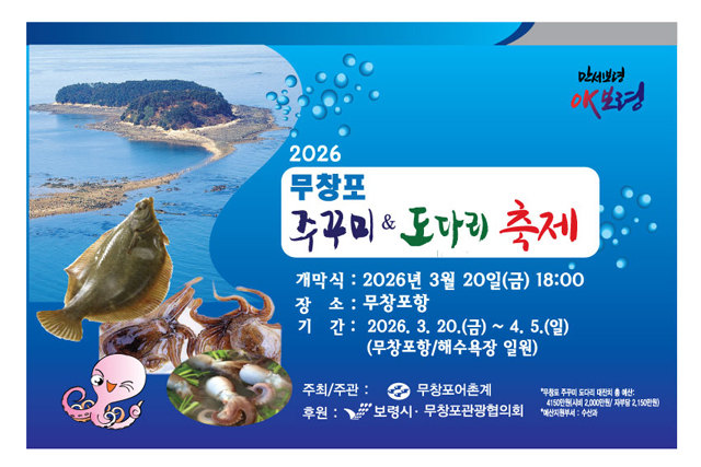 1. 주꾸미 도다리 축제 포스터.jpg