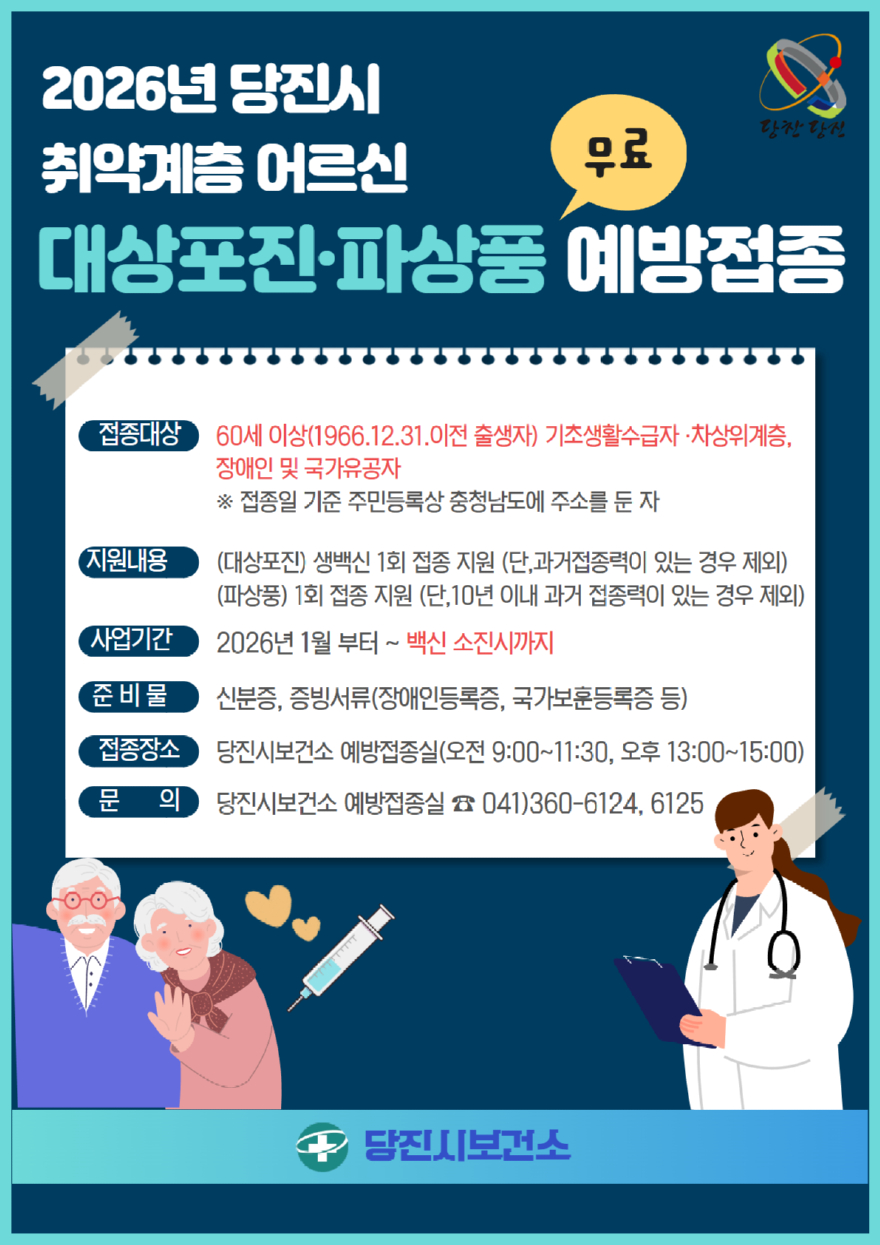 (사진6)2026년 파상풍·대상포진 예방접종 안내문.jpg