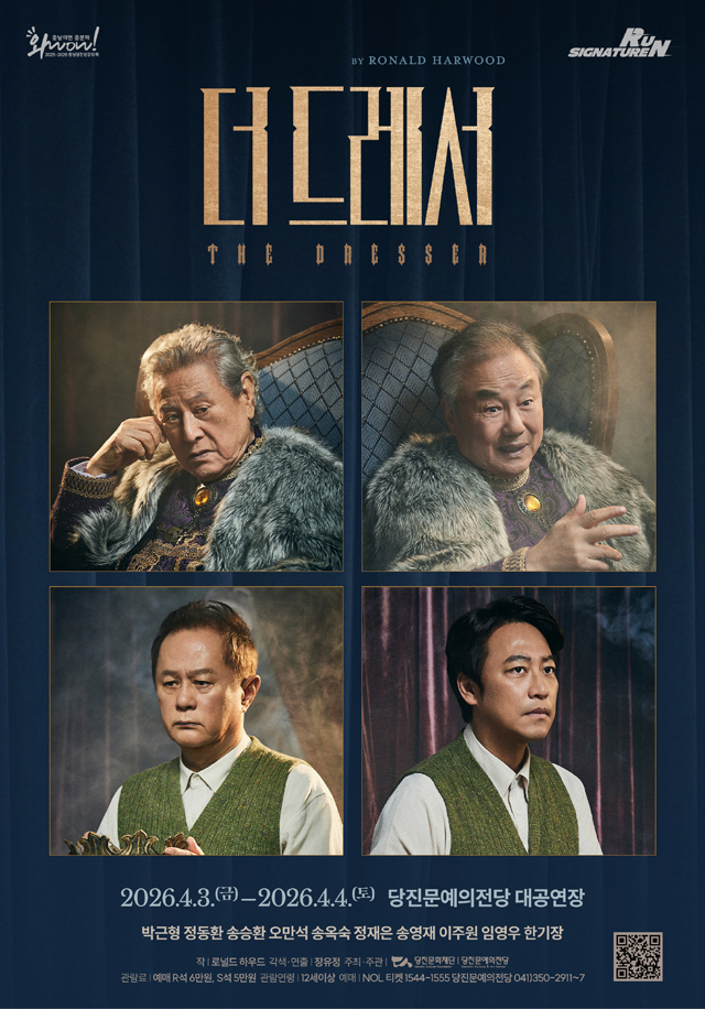 붙임2. 포스터(더 드레서).jpg