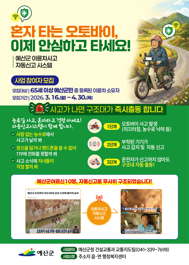 1.이륜차사고 자동신고 시스템 홍보 전단지.jpg