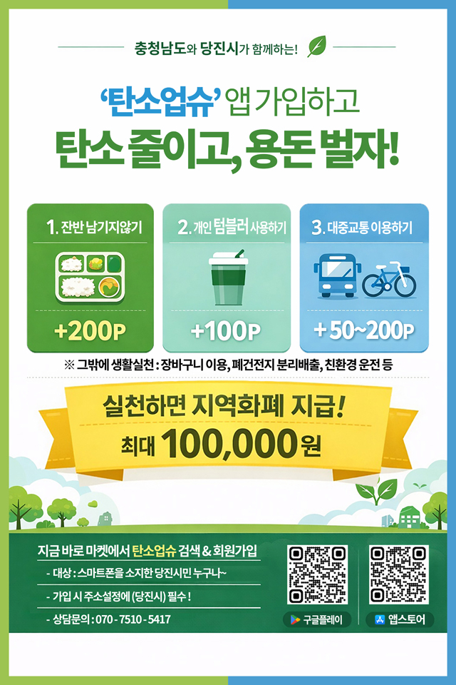 (사진2)탄소업슈 홍보물(최종).jpg
