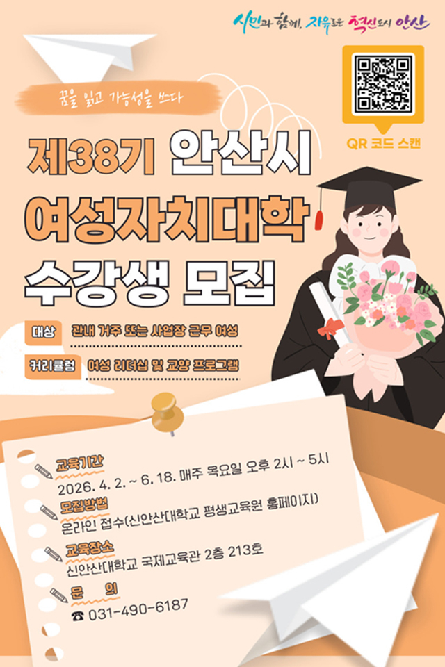 6.안산시, 내달 1일까지 상반기 여성자치대학 수강생 모집.jpg