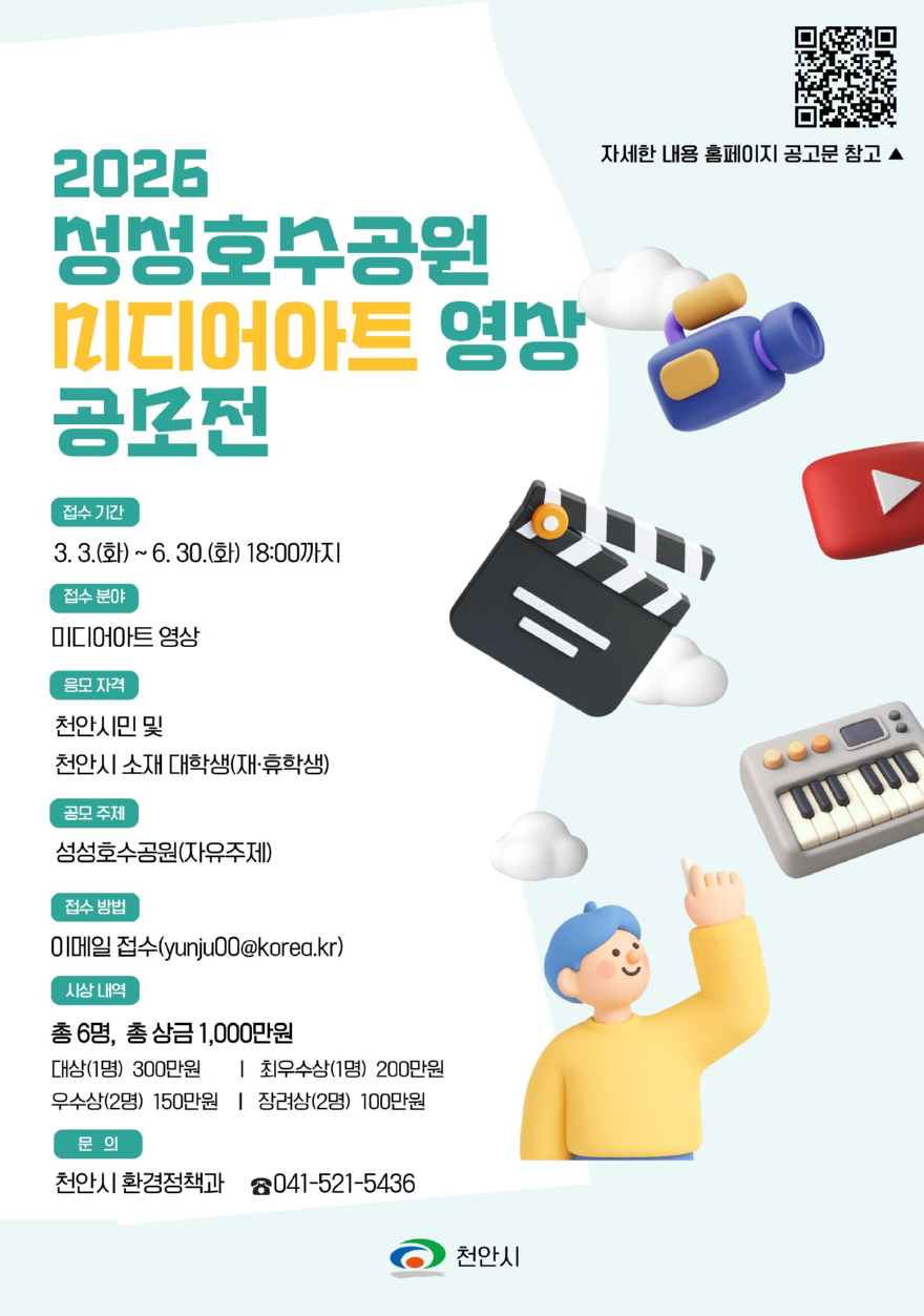환경정책과(성성호수공원 미디어아트 영상 공모전 홍보문).jpg