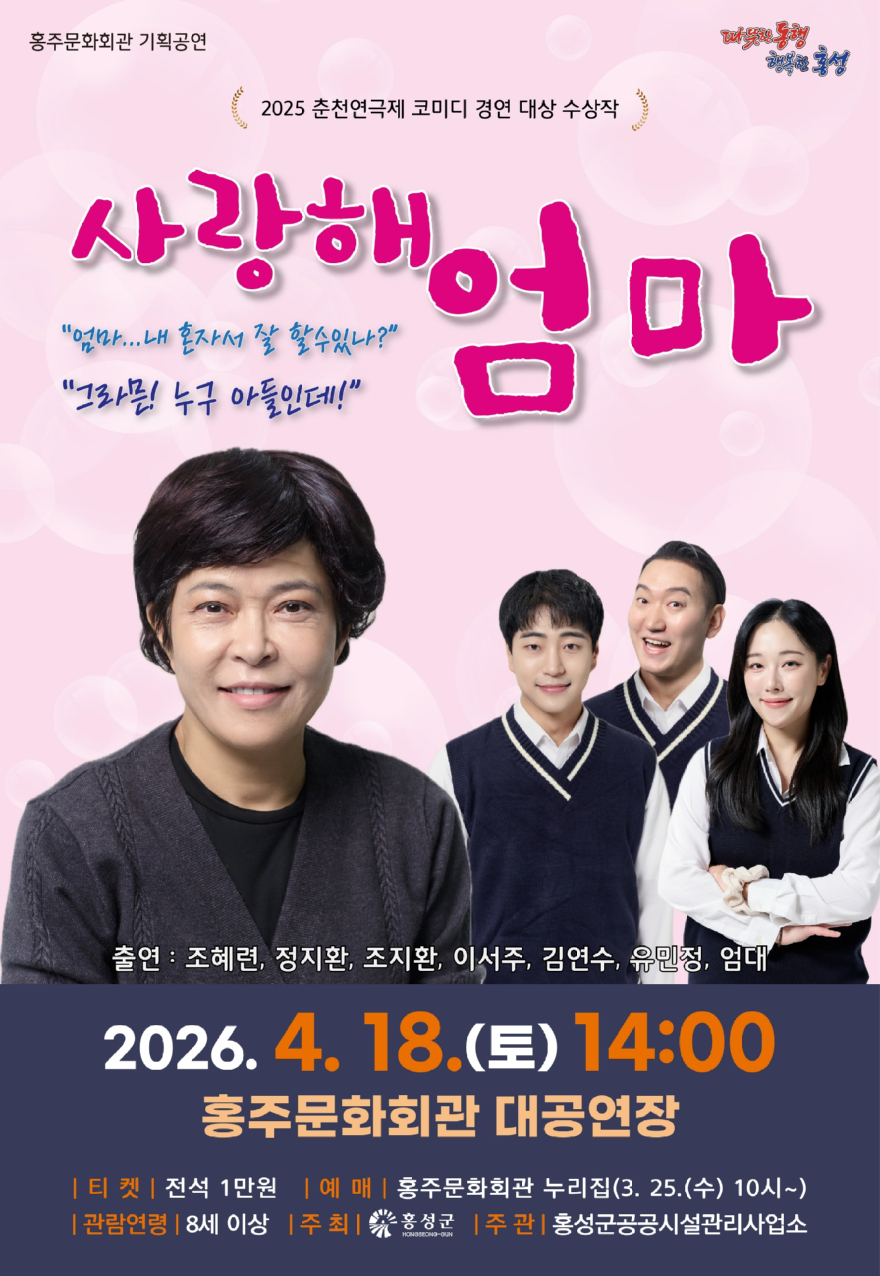 23일 (홍성군, 가족 연극 ‘사랑해 엄마’ 무대에 올린다).jpg