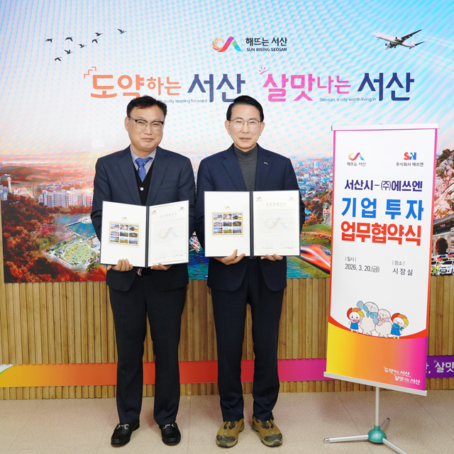 1. 20일 시청 시장실에서 진행된 서산시·㈜에쓰엔 전동기·발전기 공장 증설 투자협약(왼쪽부터 임채웅 ㈜에쓰엔 대표이사, 이완섭 서산시장)2.JPG