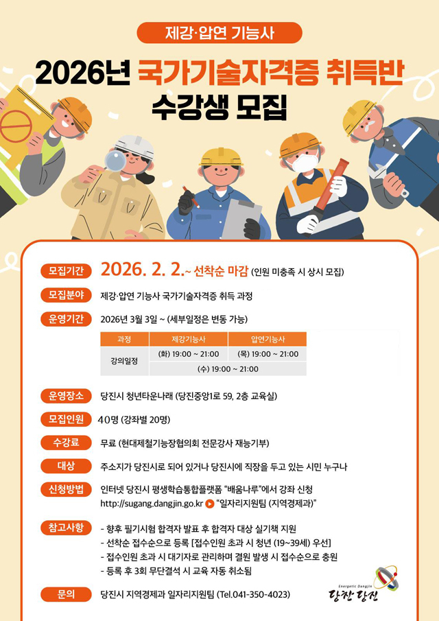 (사진2)국가기술자격증 취득반 수강생 모집 홍보물.jpg