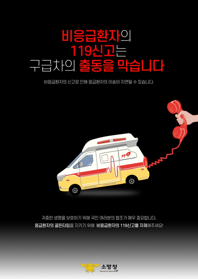 관련사진(비응급환자 신고자제 당부).jpg