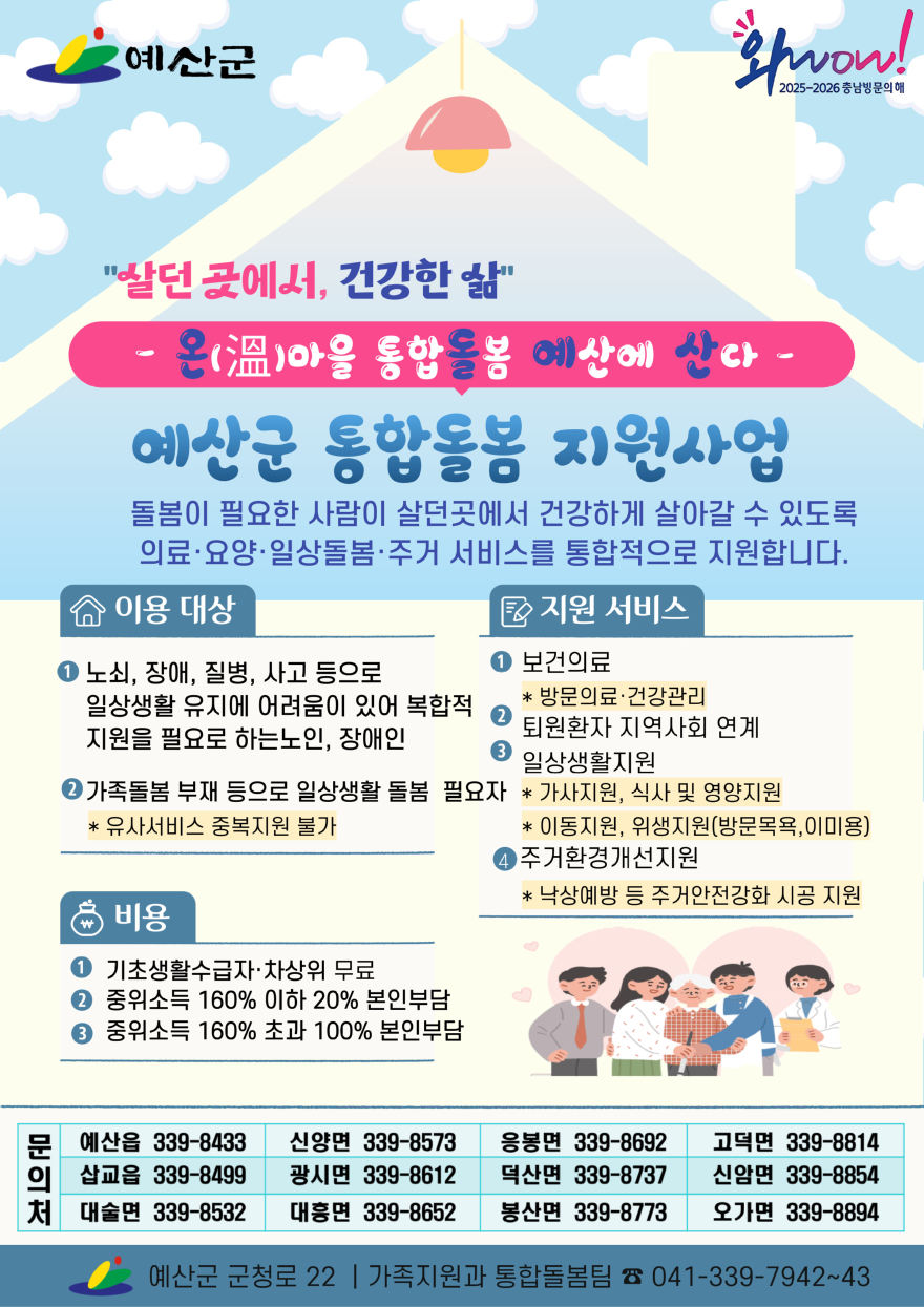 1.통합돌봄사업 홍보문 (1).jpg