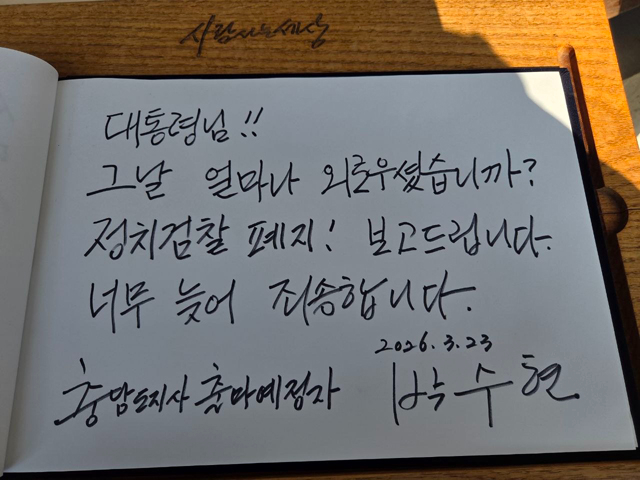 260323_봉하마을찾은박수현의원_(1).jpg