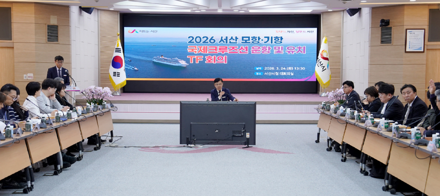 1. 지난 24일 시청 대회의실에서 열린 2026 서산 모항·기항 국제 크루즈선 운항 및 유치 TF 회의1.JPG