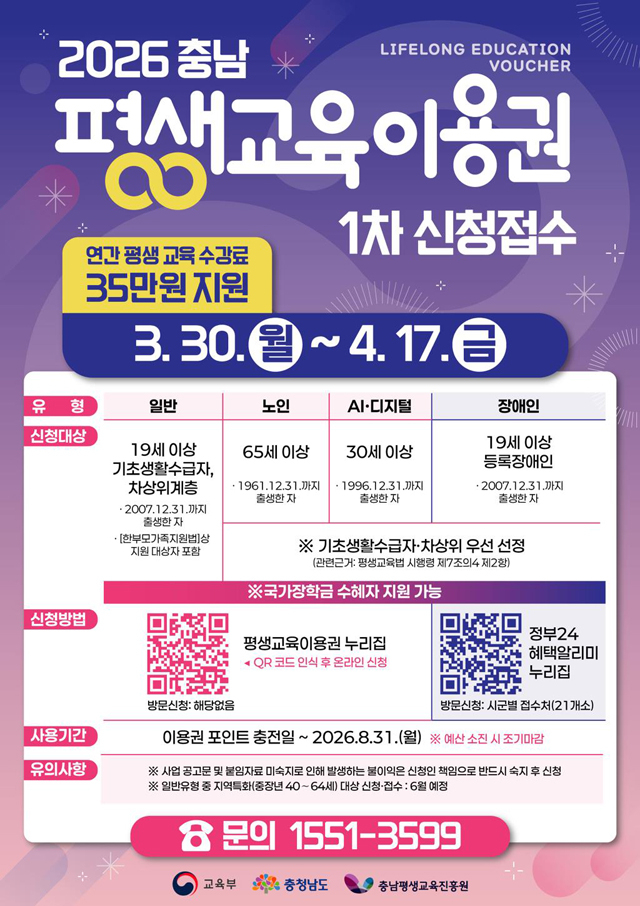 26일 (홍성군, 2026년 평생교육 이용권 신청·접수).jpg