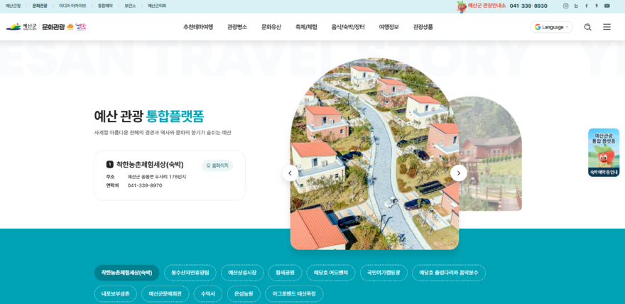 1.예산군 관광통합플랫폼 화면 (1).png