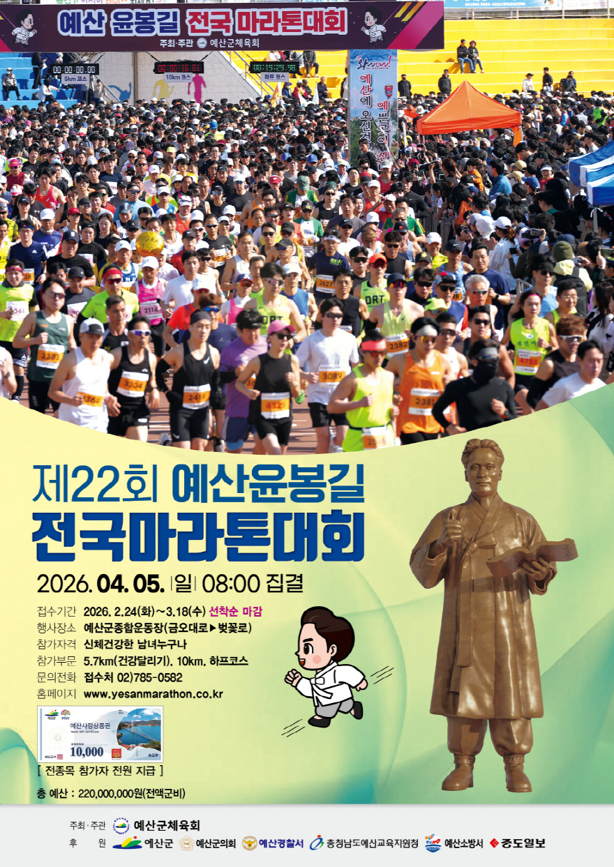 1.제22회 예산윤봉길 전국마라톤대회 공식 포스터.jpg