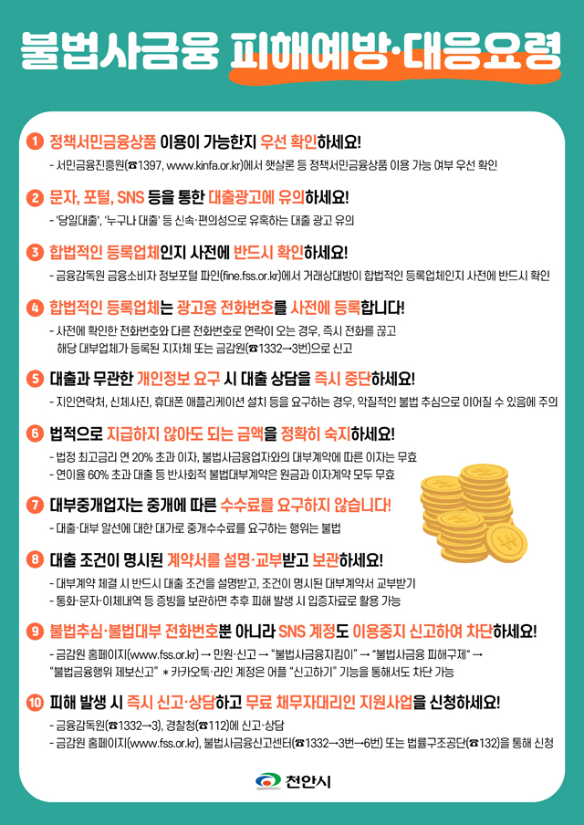 일자리경제과(불법사금융 피해예방 및 대응요령 전단지).jpg