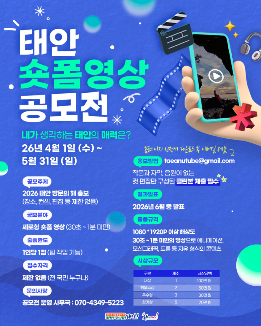 2. 숏폼 영상 공모전 포스터_최종 (1).jpg