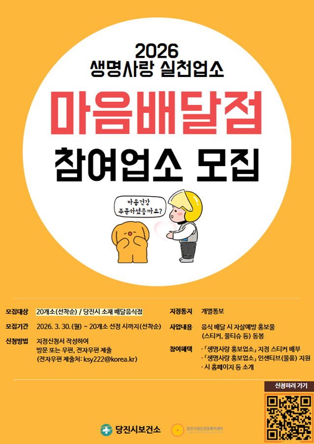 (사진5)마음배달점 홍보 포스터(안).jpg