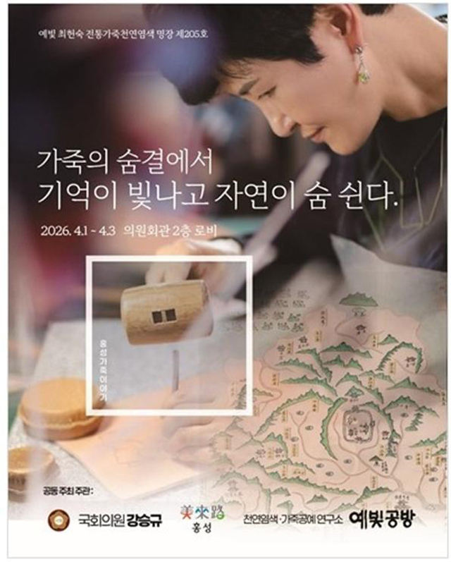 31일 (홍성의 자연과 시간, 전통 공예로 펼쳐지다).jpg