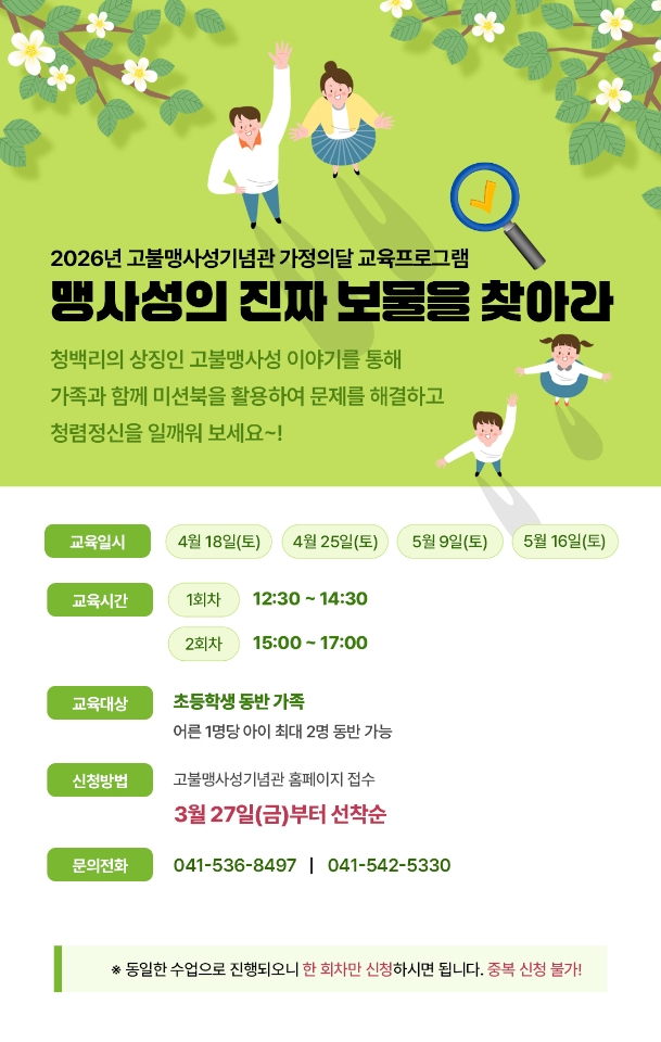 8. 고불맹사성기념관 ‘가정의 달’ 맞이 체험형 역사교육 프로그램’ 운영.jpg