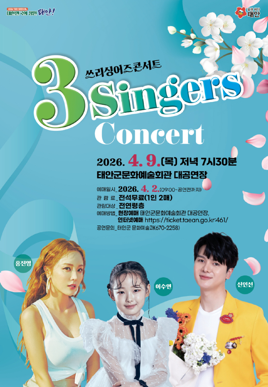 3-Singers 콘서트 포스터 (1).jpg