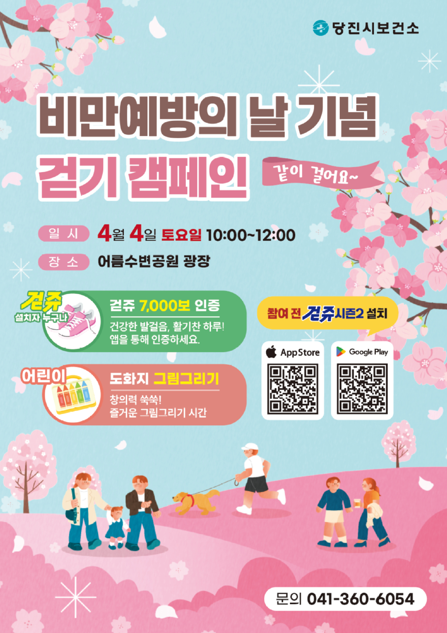 (사진3)2026년 비만예방 걷기 캠페인 홍보.jpg