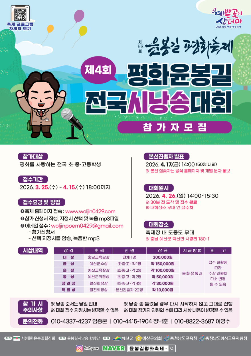 2.윤봉길평화축제 시낭송 대회 포스터.jpg