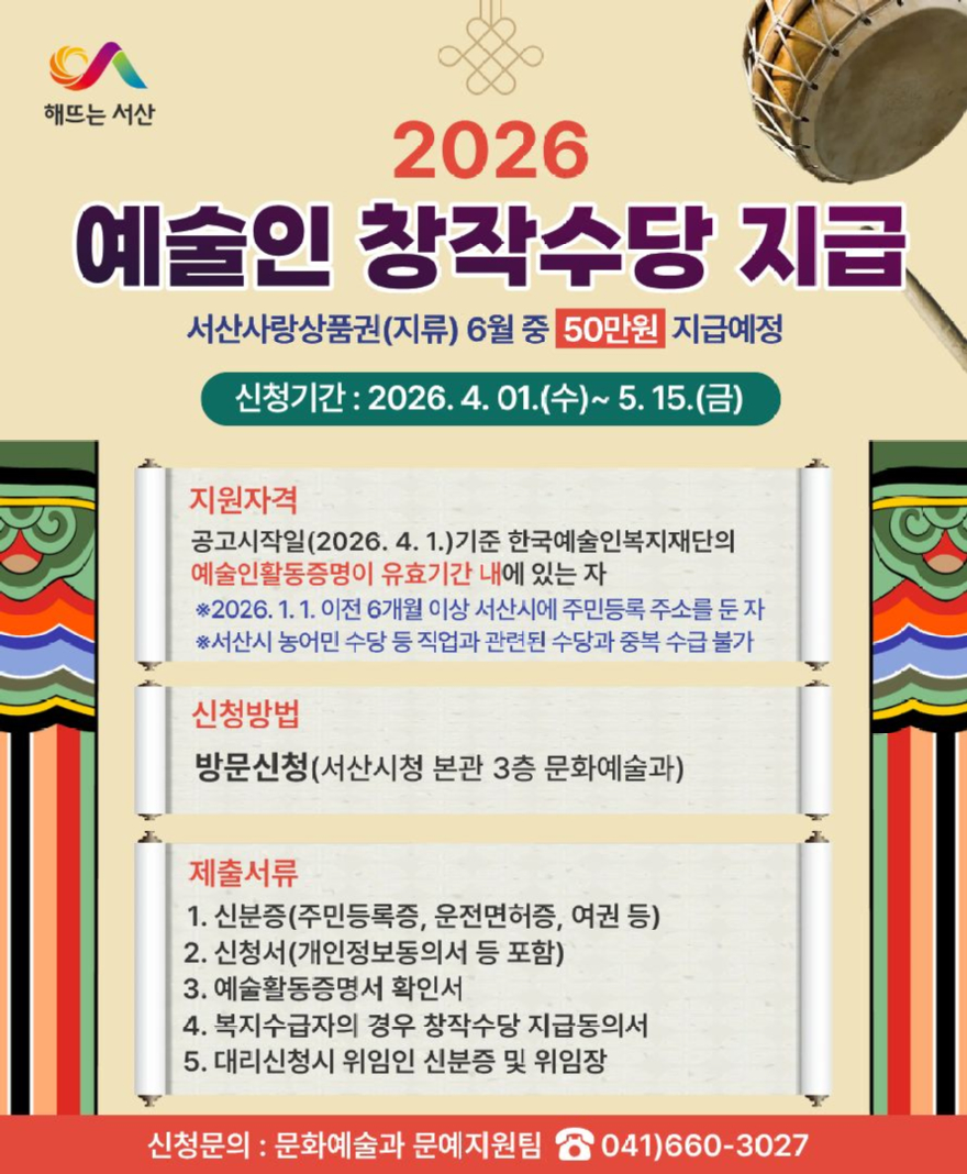 2. 예술인 창작수당 신청자 접수 홍보물.jpg