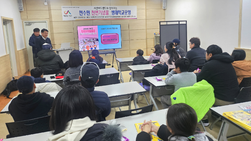 5. 지난 2월 28일부터 3월 28일까지 운영된 지역 주민과 함께하는 천연기념물 생태학교1.jpg