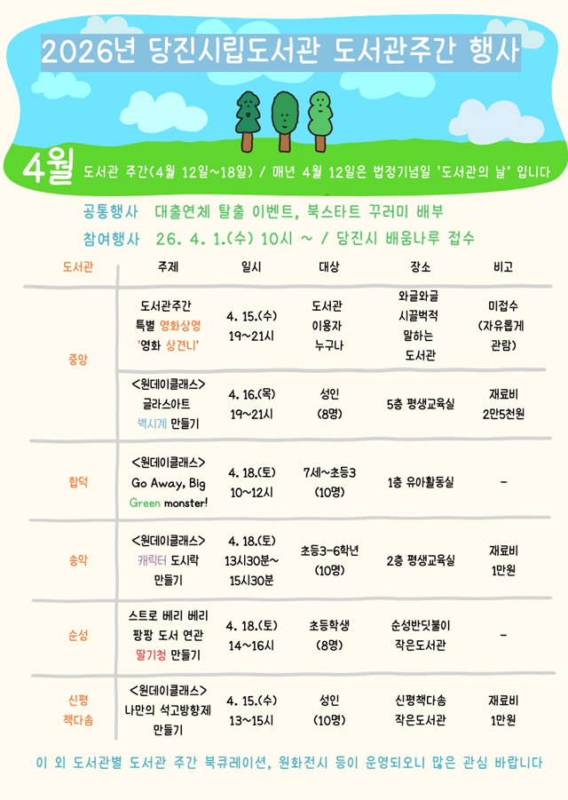 (사진3)2026년 도서관 주간 행사 홍보물.jpg