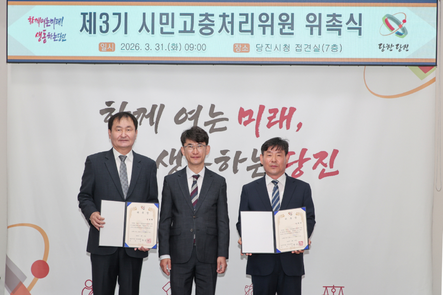 (사진1)제3기 시민고충처리위원회 위촉식.JPG