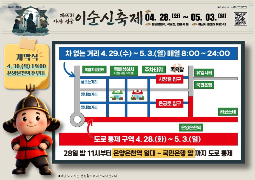 6. “불편은 줄이고, 즐거움은 더한다”… 이순신축제, 통제된 도로위에서 시민 체감 콘텐츠 강화.jpg