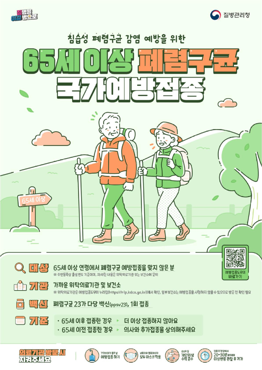 7일 (홍성군, 어르신 폐렴구균 예방접종 연중 실시).jpeg