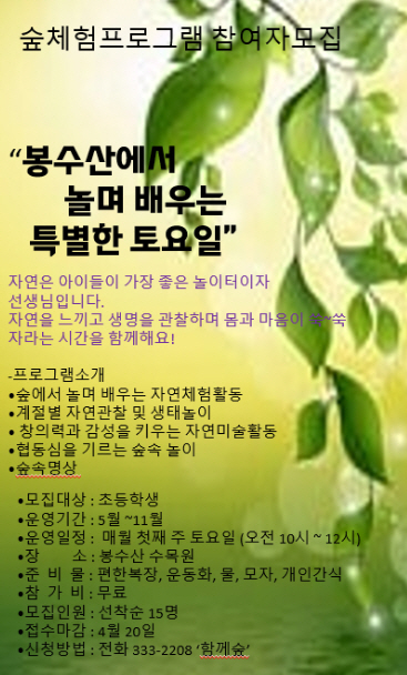 2.봉수산수목원 숲해설 프로그램 홍보물.jpg