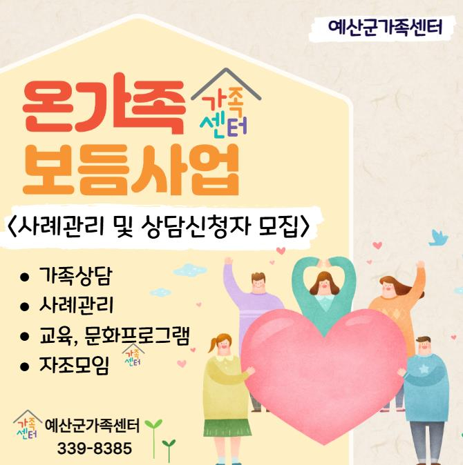 6.온가족보듬사업 안내문 (1).jpg