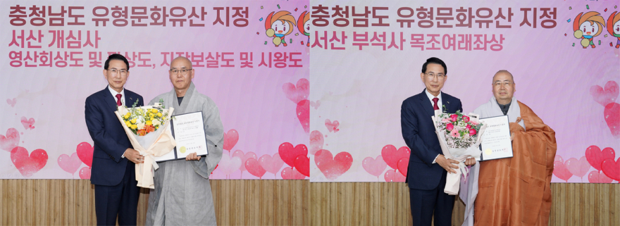 1. ①7일 시청 시장실에서 열린 충청남도 유형문화유산 지정서 전달식(왼쪽부터 이완섭 서산시장, 개심사 혜산스님).JPG