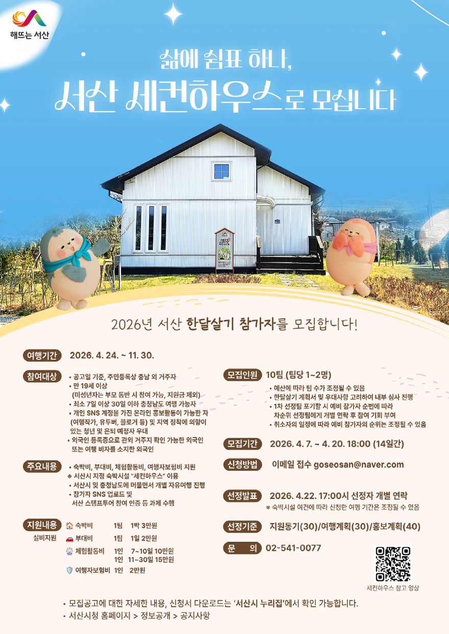 2. 서산 한 달 살기 참가팀 모집 홍보물.JPG