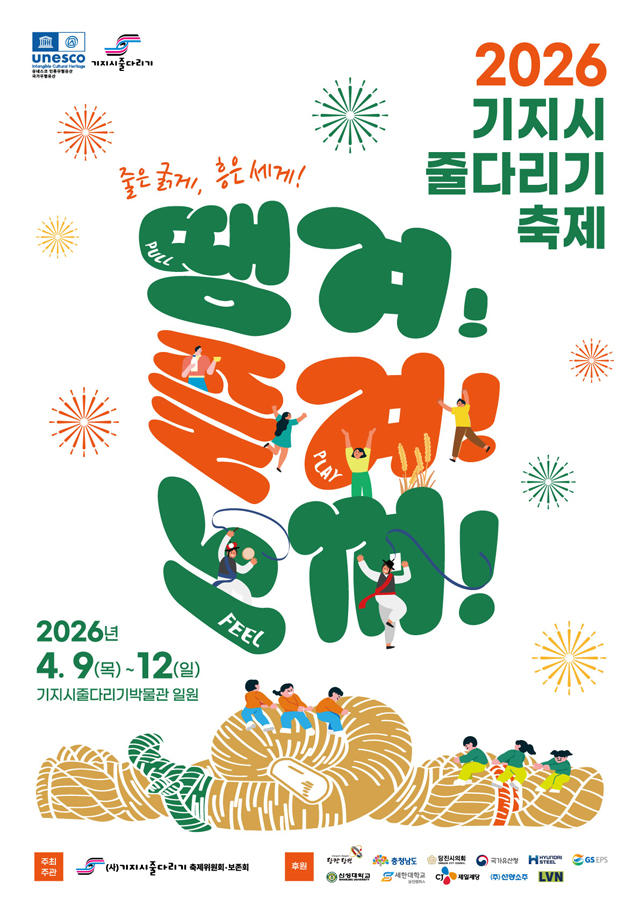 (사진1)기지시줄다리기축제 포스터.jpg