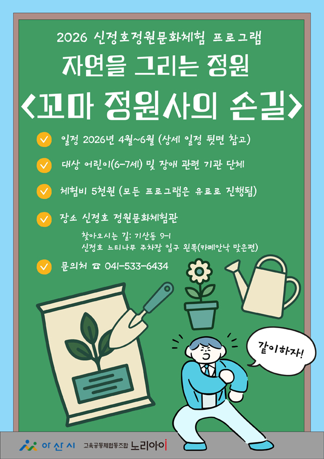 4. 아산시, 신정호정원서 상반기 정원문화체험 프로그램 운영.jpg