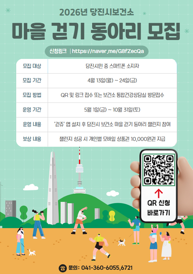 (사진3)2026년 마을걷기동아리 홍보포스터.jpg