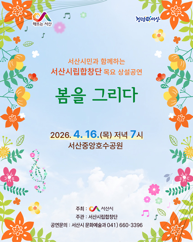1. 서산시립합창단 목요 상설공연 개최 홍보물.jpeg