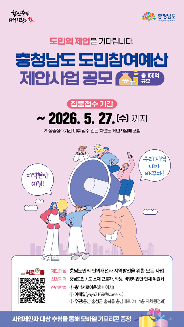 충남_도민참여예산_제안사업_공모_시안.jpg