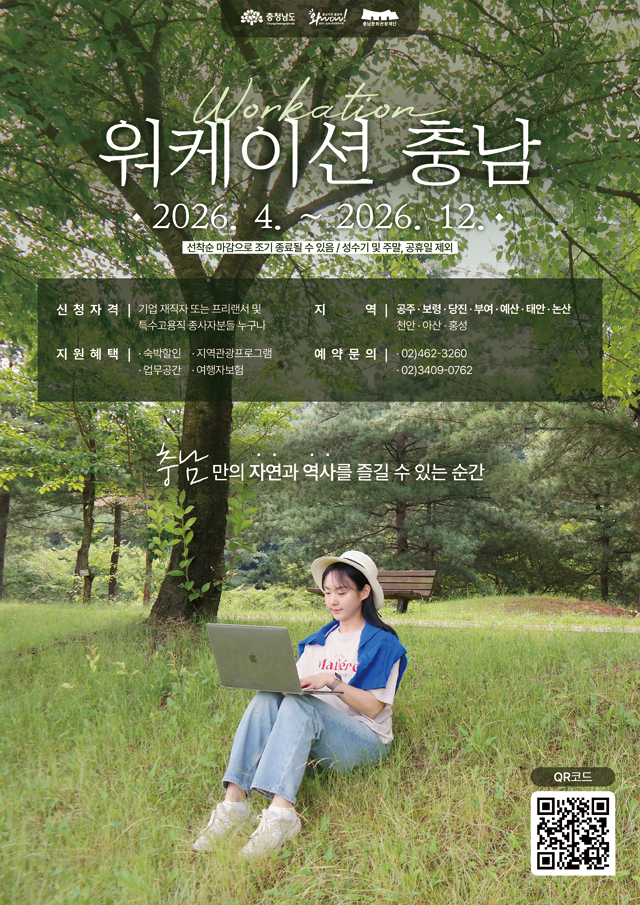 워케이션_충남_포스터.jpg