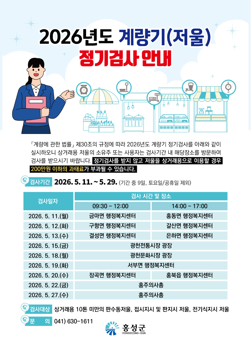 14일 (홍성군, 상거래용 계량기 정기검사 실시).jpg