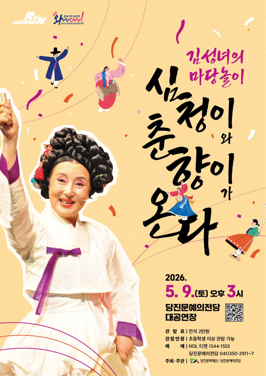 붙임2. 포스터(김성녀의 마당놀이).jpg