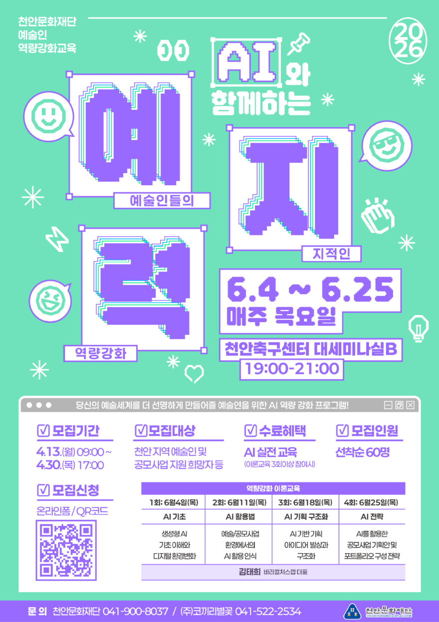천안문화재단(AI와함께하는 예지력 참여자 모집).jpg