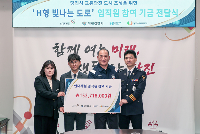 (사진1)H형 빛나는 도로 현대제철 임직원 참여 기금 전달식.jpg
