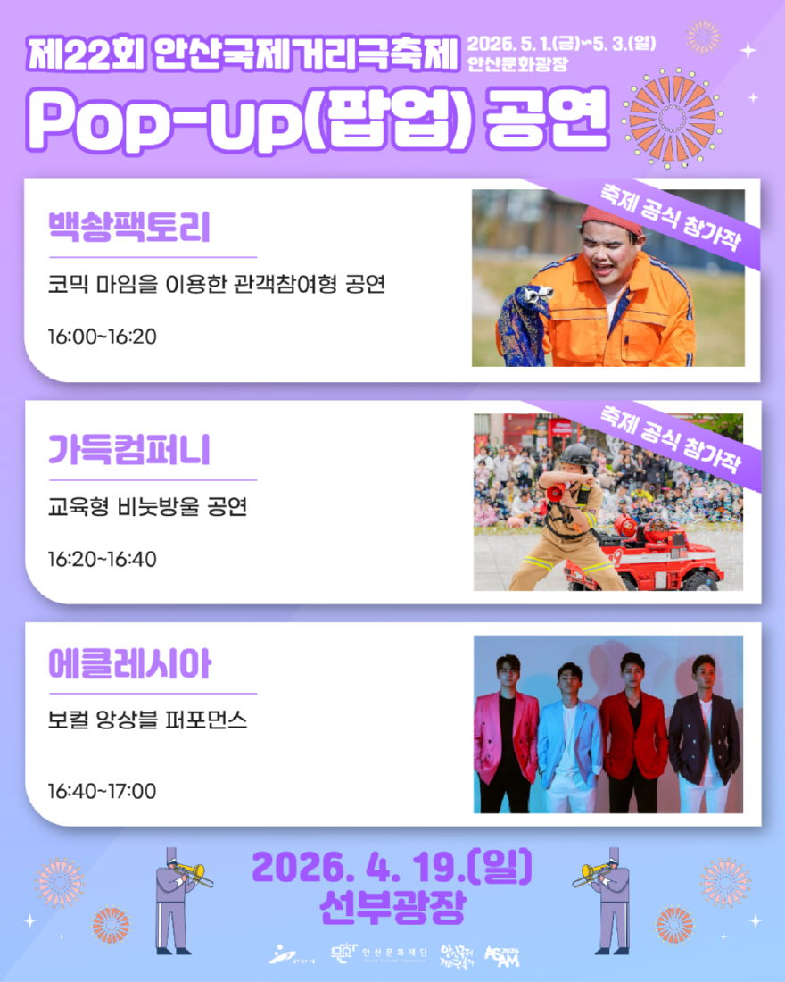 2.안산시, 축제보다 먼저 만난다… 안산국제거리극축제 팝업공연(2).jpg