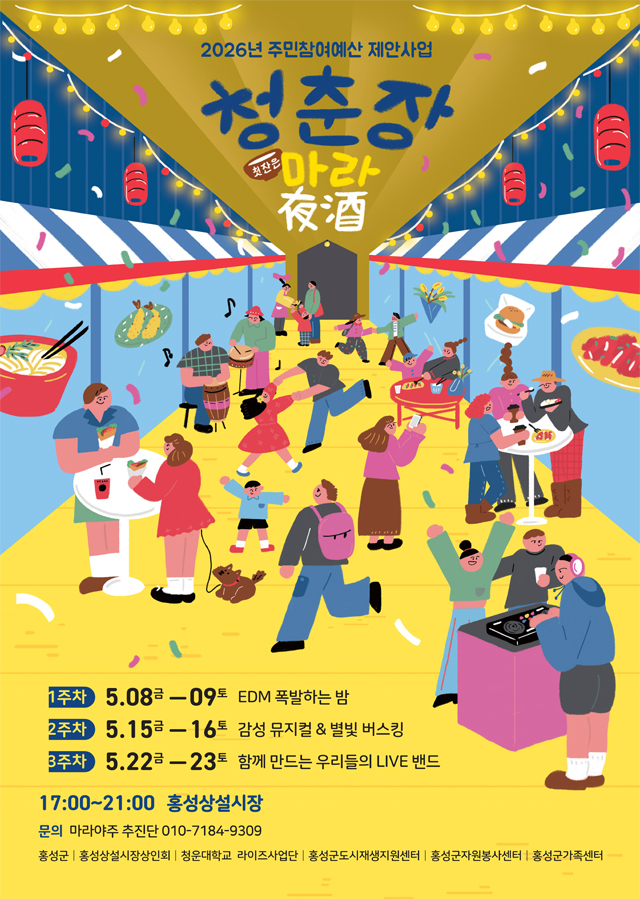 16일 (홍성상설시장  야시장으로 활력 불어 넣는다!).jpg