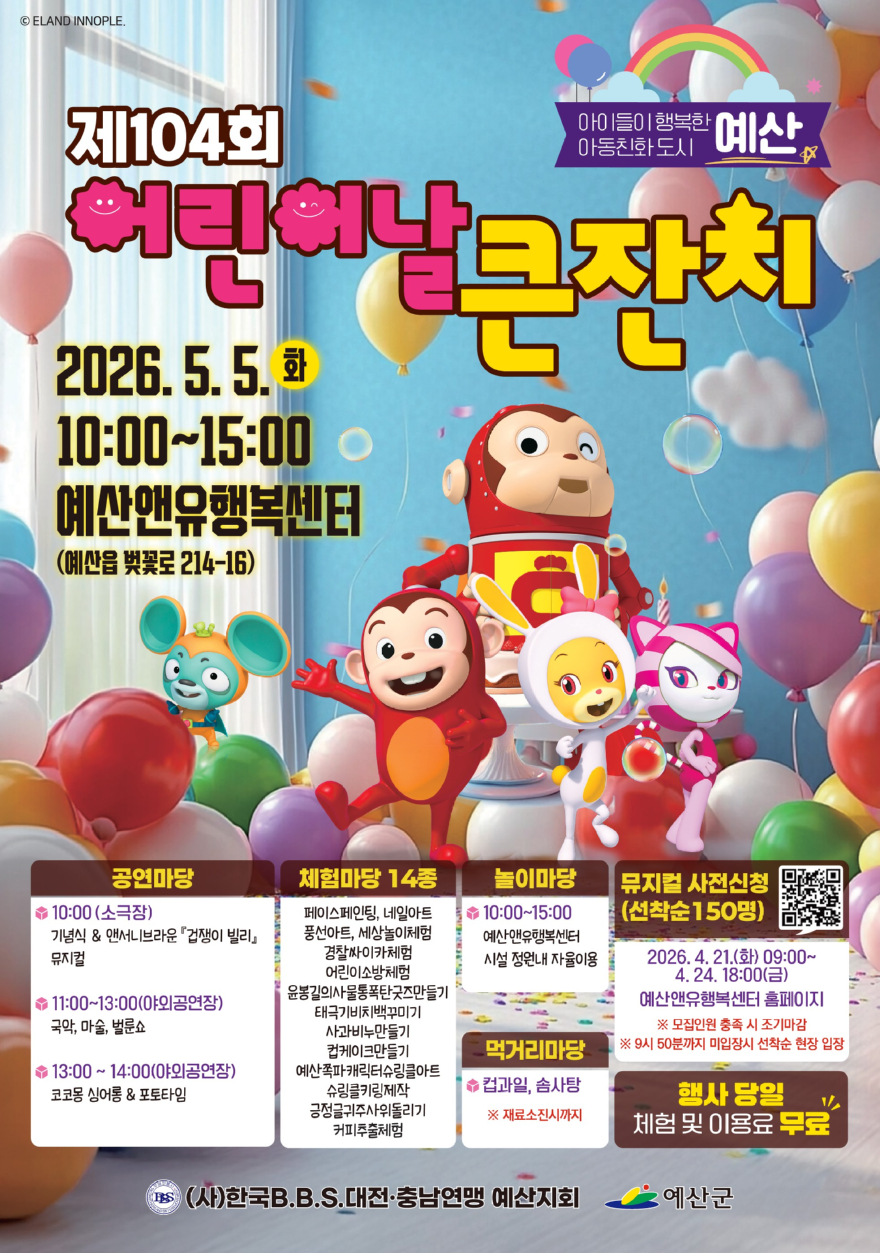 3.제104회 어린이날 기념행사 포스터.jpg