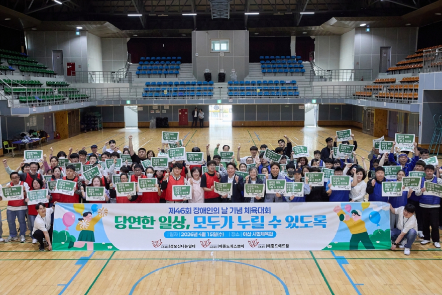 2. 아산시, ‘모두가 누리는 일상’ 장애인의날 기념 체육대회 개최.jpg